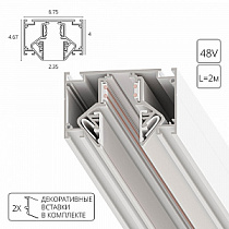 Магнитный шинопровод под натяжной потолок Arte Lamp LINEA-ACCESSORIES A473233